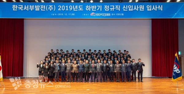 한국서부발전 신입사원 입사식에 참석한 신입직원들과 경영진들이 단체로 기념촬영을 하고 있따.