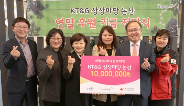 (사진설명) KT&G(사장 백복인)가 지난 17일 충남 사회복지공동모금회를 통해 논산 지역 사회단체 문화예술 후원금 1천만원을 전달했다. 사진은 박선미 파랑새 합창단장(왼쪽에서 세 번째), 최영숙 논산시 사회복지과 아동보육친화 팀장(왼쪽에서 네 번째), 이상학 KT&G 지속경영본부장(왼쪽에서 다섯 번째)이 지역사회 문화예술 후원금 전달식을 갖고, 기념사진을 촬영하는 모습