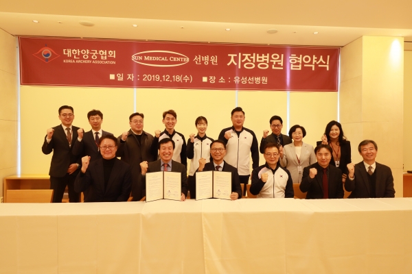 선병원, 대한양궁협회와 지정병원 협약 체결