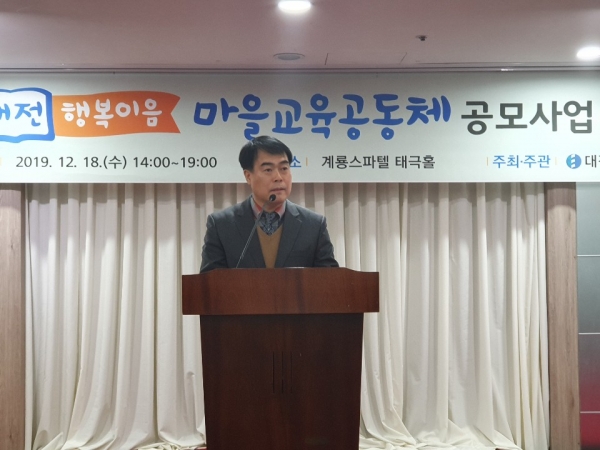 2019 대전행복이음 마을교육공동체 공모사업의 1년간 활동 공유의 시간 가져