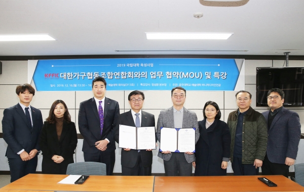 공주대, 대한가구산업협동조합연합회와 산학협력 MOU 체결