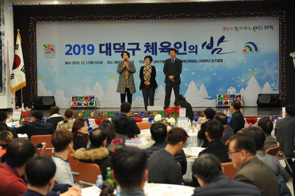 대덕구의회 서미경 의장이 대덕구 체육의 밤 행사에서 축사를 하고 있다.