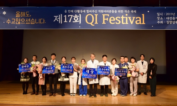 대전을지대학교병원, 제 17회 QI페스티벌 개최