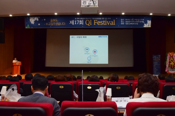 대전을지대학교병원, 제 17회 QI페스티벌 개최