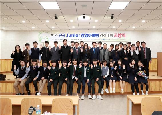 제15회 전국 Junior 창업아이템 경진대회 시상식을 마치고 관계자들과 입상한 학생들이 전체 기념촬영을 하고 있다.