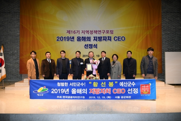 황선봉 군수(사진 가운데)가 올해의 지방자치 CEO로 선정된 후 직원들과 기념촬영을 하는 모습