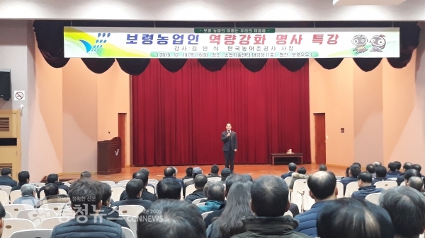 농어촌공사 김인식사장이 보령시 농업기술센터에서 특강을 펼치고 있다.