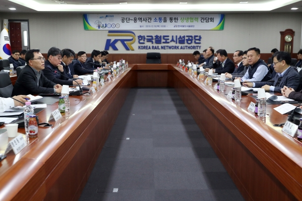 한국철도시설공단이 19일 공단 본사(대전 소재)에서 협력사간 공정경쟁 및 상생협력을 위한 용역사 간담회를 개최하였다