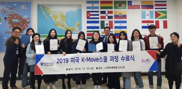 배재대 K-MOVE스쿨 수료식