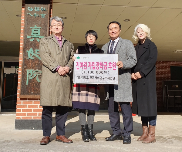 진여원에 장학금 기탁(왼쪽부터 김성수 교수, 진여원 운영지원팀장, 엄정호 교수, 한소연 선생)