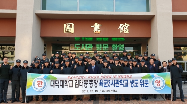 대덕대학교 김태봉총장 육군3사관학교 제자 생도 위문