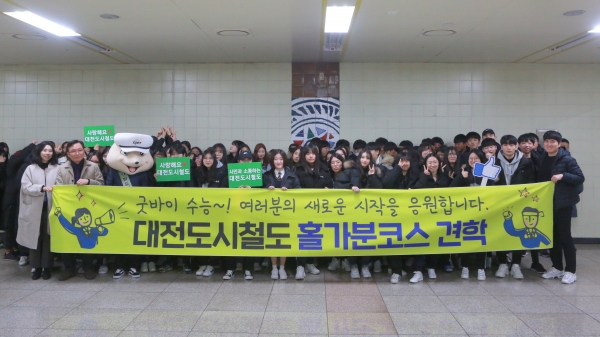 18일 대전도시철도 고3 수험생 특별견학 프로그램에 참여한 학생들이 기념촬영을 하고 있다.