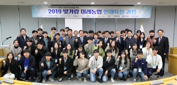 한국농어촌공사를 비롯한 농업분야 공공기관 상생협력협의회는 23일 농업분야 오픈캠퍼스 프로그램인 빛가람 미래농업인재육성과정 입학식을 개최했다(기념사진)