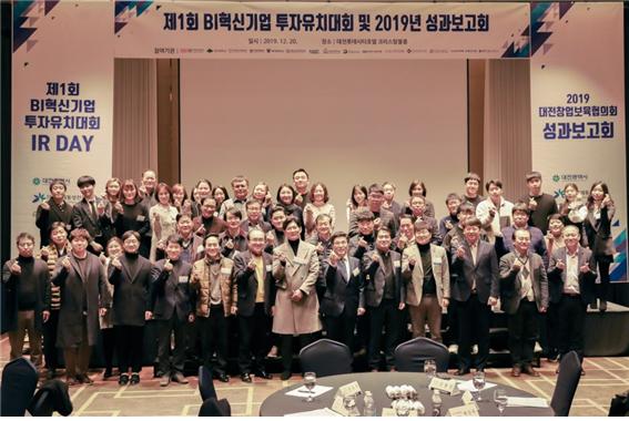 BI혁신기업 투자유치대회 및 2019년 성과보고회 개최