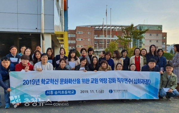 학교혁신 문화확산을 위한 교원역량강화 직무연수 단체 사진