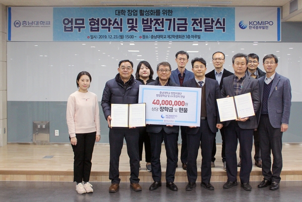 충남대 창업지원단 한국중부발전 업무협약식 및 발전기금 전달식