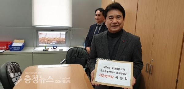 육동일 자유한국당 대전 유성을 당협위원장이 23일 예비후보 등록을 마쳤다.