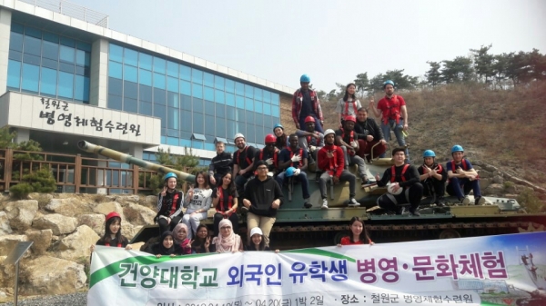 지난 2018년 4월 철원에서 병영문화체험을 진행하는 건양대 GKS 유학생의 모습