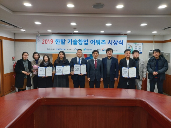 한밭 기술창업 어워즈 시상식