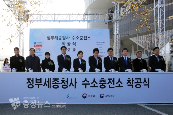 정부세종청사 수소충전소 착공식