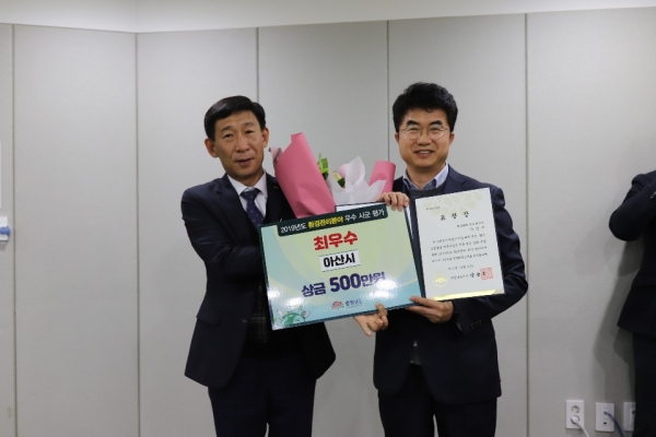 아산시,“환경관리분야 우수시군 평가 최우수”기관표창