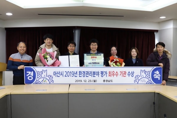 아산시,“환경관리분야 우수시군 평가 최우수”기관표창