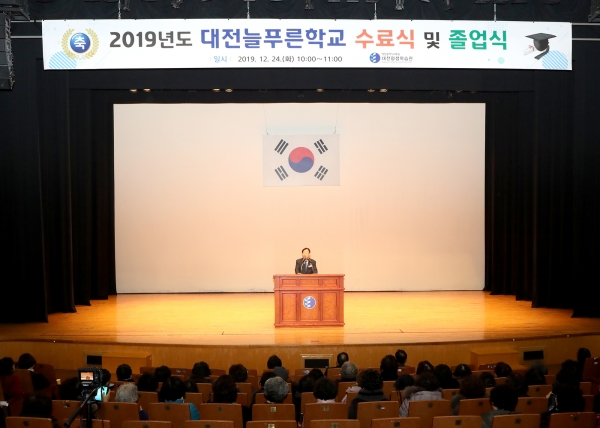 2019년도 대전늘푸른학교 중학과정 수료식 및 졸업식 개최