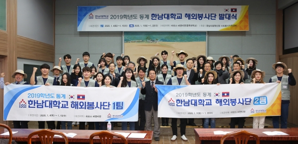 한남대, ‘2019학년도 동계 해외봉사단’ 발대식