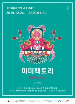 미미팩토리 포스터