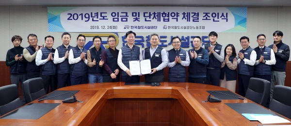 한국철도시설공단 김상균 이사장(왼쪽8번째)과 문웅현 노조위원장(왼쪽9번째)이 24일(화) 본사(대전 소재)에서 개최된 제2차 본교섭에서 2019년 임금 및 단체협약 체결을 합의했다.