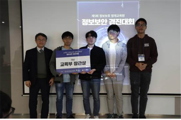 정보보호영재교육원 정보보안 경진대회 단체전에서 공주대 A팀이 우승, 교육부 장관상 수상