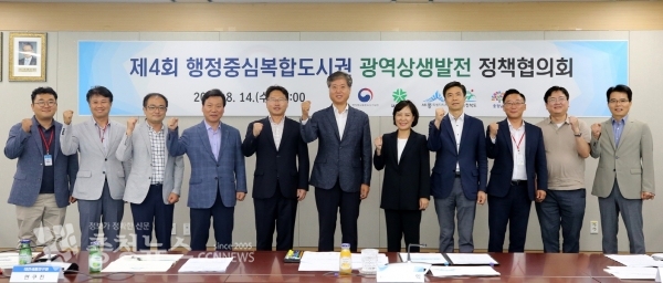 제4회 행정중심복합도시권 광역상생발전 정책협의회 개최