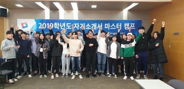 지난 24일, 자기소개서 마스터 캠프 후 전체 기념촬영을 하고 있다.