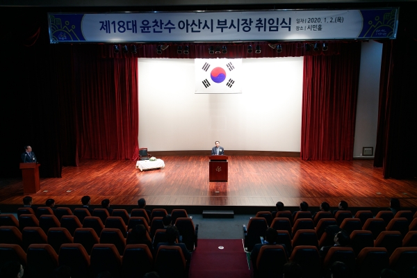 윤찬수, 아산시 부시장 취임