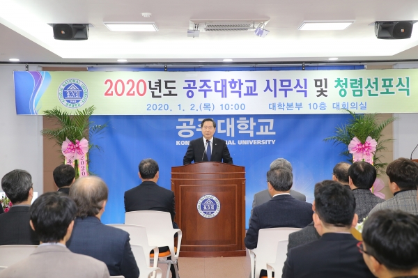 공주대 시무식 개최 모습