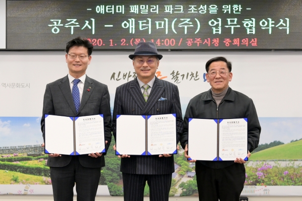 공주시 애터미 패밀리파크 투자협약 사진