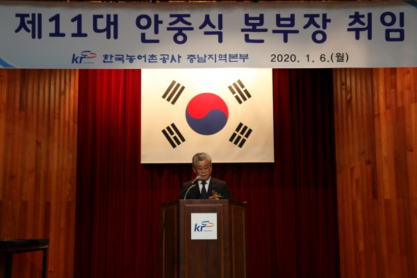 안중식 충남지역본부 신임 본부장이 취임사를 하고 있다