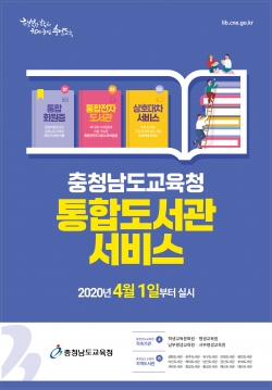 통합도서관 포스터