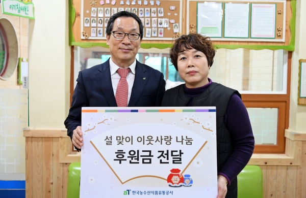 기부금 전달 기념사진(해뜨는어린이집)             * aT 이병호 사장(좌측)