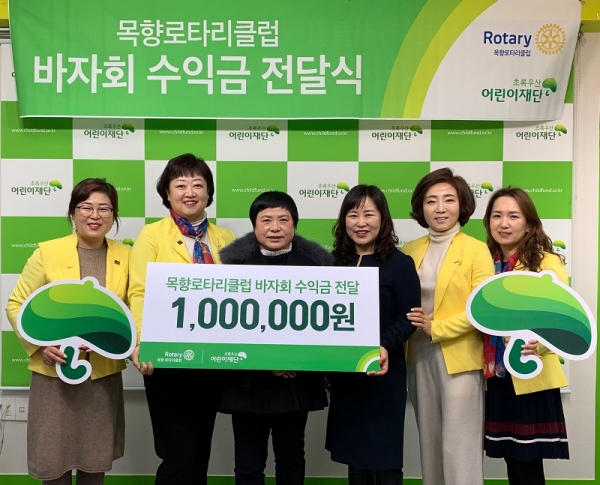 목향로타리클럽, 바자회 수익금 기부