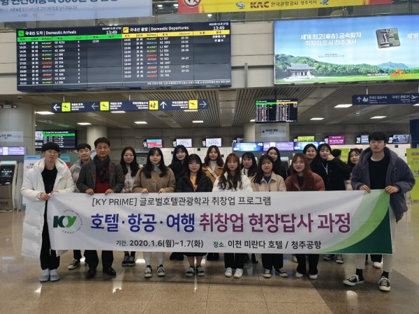 글로벌호텔관광학과 취창업 현장답사 프로그램 단체사진