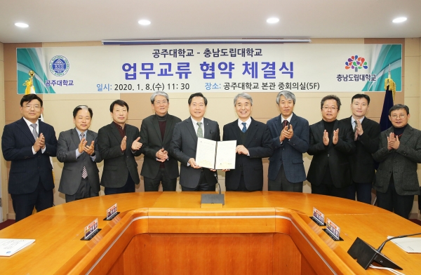 충남도립대와 업무교류 협약 체결