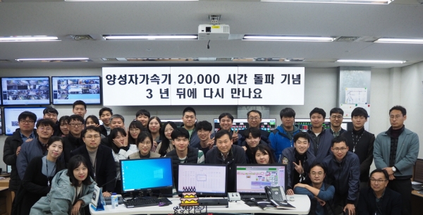 지난해 12월 24일 양성자과학연구단 직원들이 모여 양성자가속기 2만 시간 달성을 기념하고 있다.