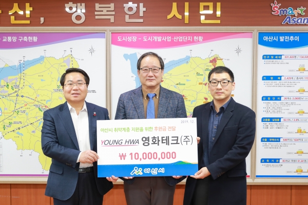 작년 7월 음봉면 아산스마트밸리산단에 151억원의 투자를 감행한 영화테크는 취약계층을 위한 후원금 등 지역사회 공헌 활동을 활발히 하고 있다