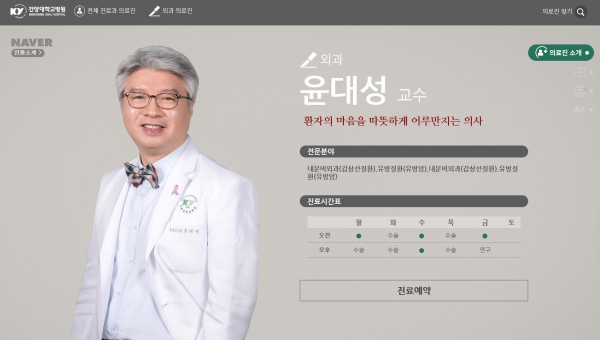 건양대병원 홈페이지 리뉴얼.