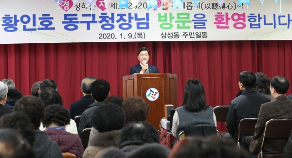 황인호 동구청장이 인사말을 하고 있다