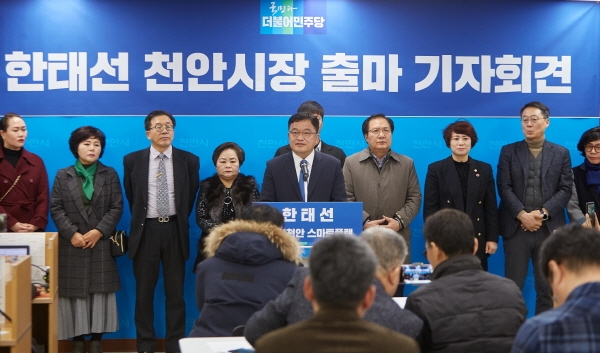 한태선 천안시장 출마선언