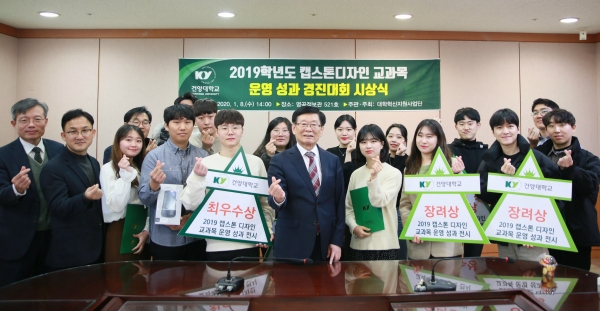 8일 논산 창의융합캠퍼스에서 ‘2019 캡스톤디자인 교과목 운영 성과 경진대회’  개최