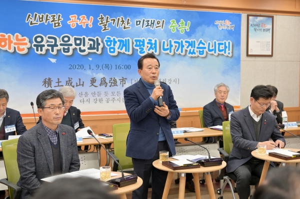 공주시 유구읍 시민과의 대화 진행 모습 - 김석한 명예시장