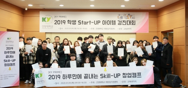 학생스타트업 아이디어 경진대회 참석자 단체사진